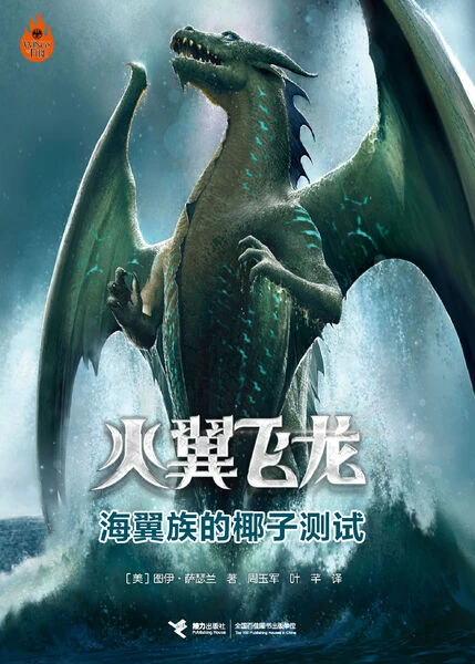 Fichier:Wings of Fire 9 CN.jpg