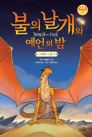 R:Graphic Novel 5 KO.jpg