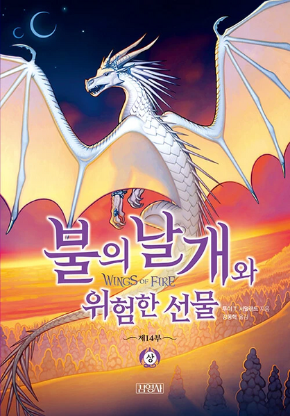 Fichier:Wings of Fire 14 KO.jpg