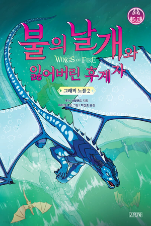 R:Graphic Novel 2 KO.jpg