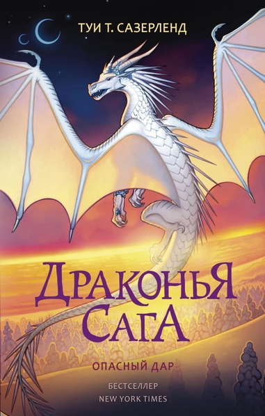 Fichier:Wings of Fire 14 RU.jpg