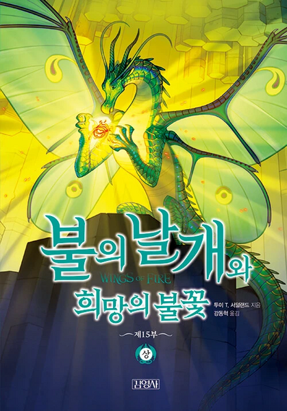 Fichier:R:Wings of Fire 15 KO.jpg