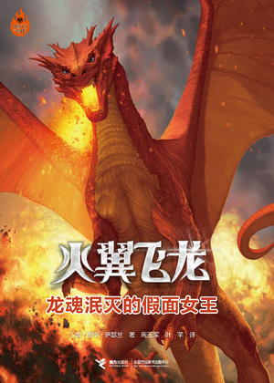 Wings of Fire 8 CN.jpg