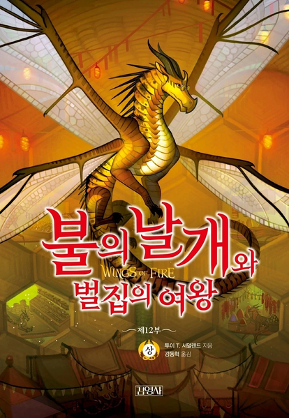 Fichier:R:Wings of Fire 12 KO.jpg