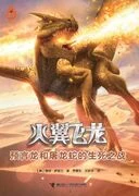 R:Wings of Fire 5 CN.jpg