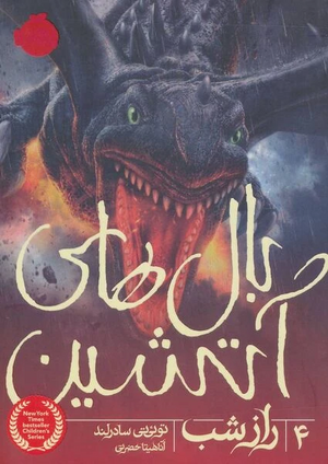 Wings of Fire 4 IR 2.jpg