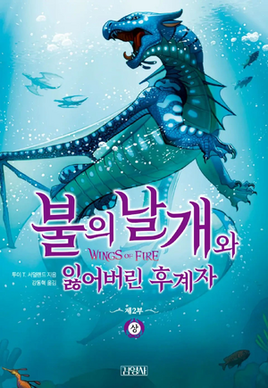 Wings of Fire 2 KO.jpg