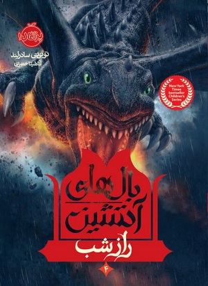 R:Wings of Fire 4 IR.jpg