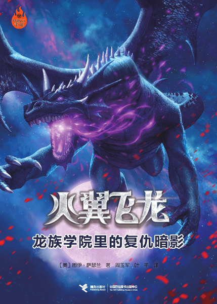 Fichier:R:Wings of Fire 6 CN.jpg