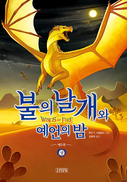 Fichier:R:Wings of Fire 5 KO.jpg