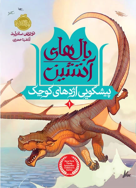 Fichier:R:Wings of Fire 1 IR.jpg