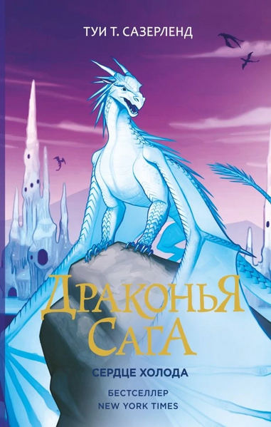 Fichier:Wings of Fire 7 RUsse.webp