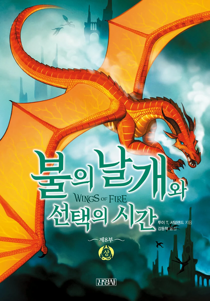 Fichier:R:Wings of Fire 8 KO.jpg