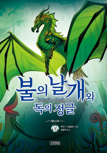 Fichier:Wings of Fire 13 KO.jpg