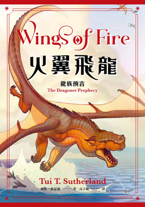 R:Wings of Fire 1 CN Traditional.jpg