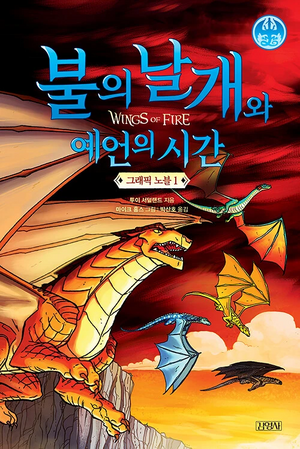 R:Graphic Novel 1 KO.jpg